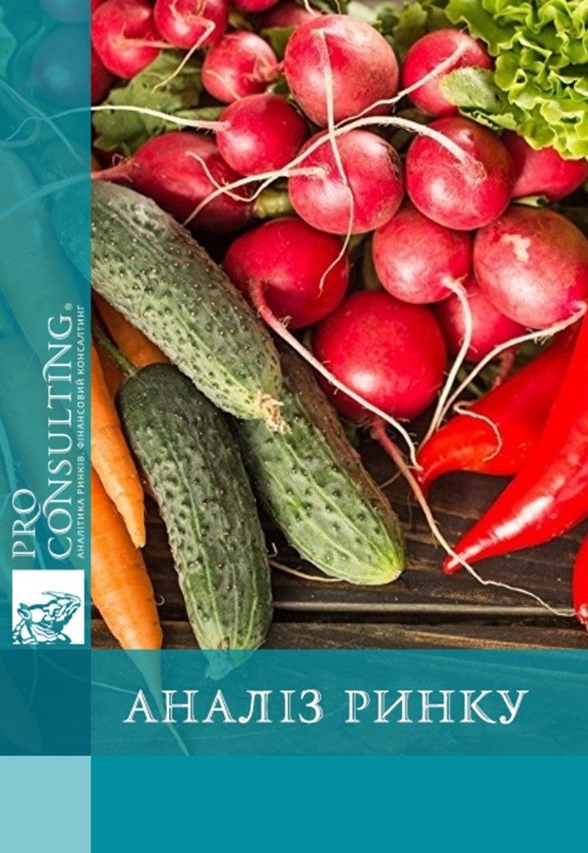 Аналіз ринку ранніх овочів України. 2018 рік